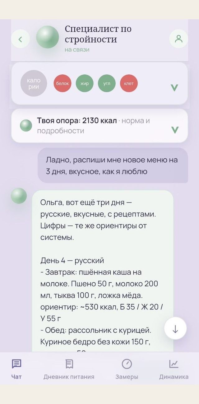 Меню под тебя